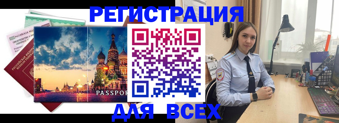 временная регистрация законно в Дигоре