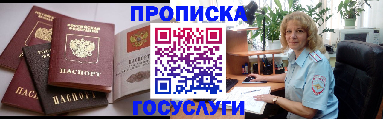 прописка 2025 в Дигоре