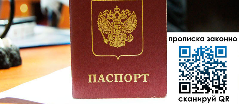 прописка в Дигоре